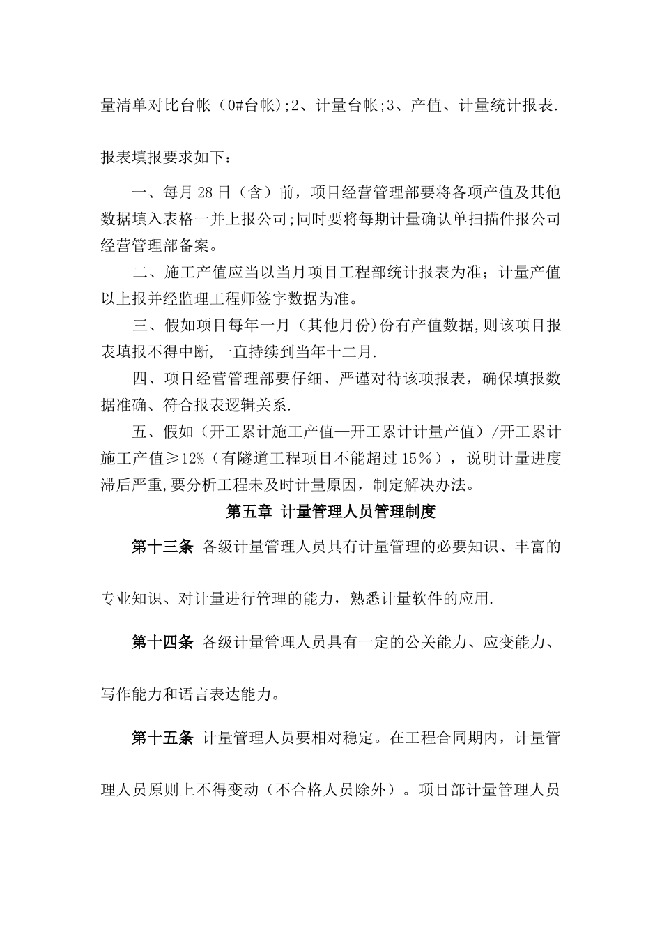 工程计量管理办法_第3页