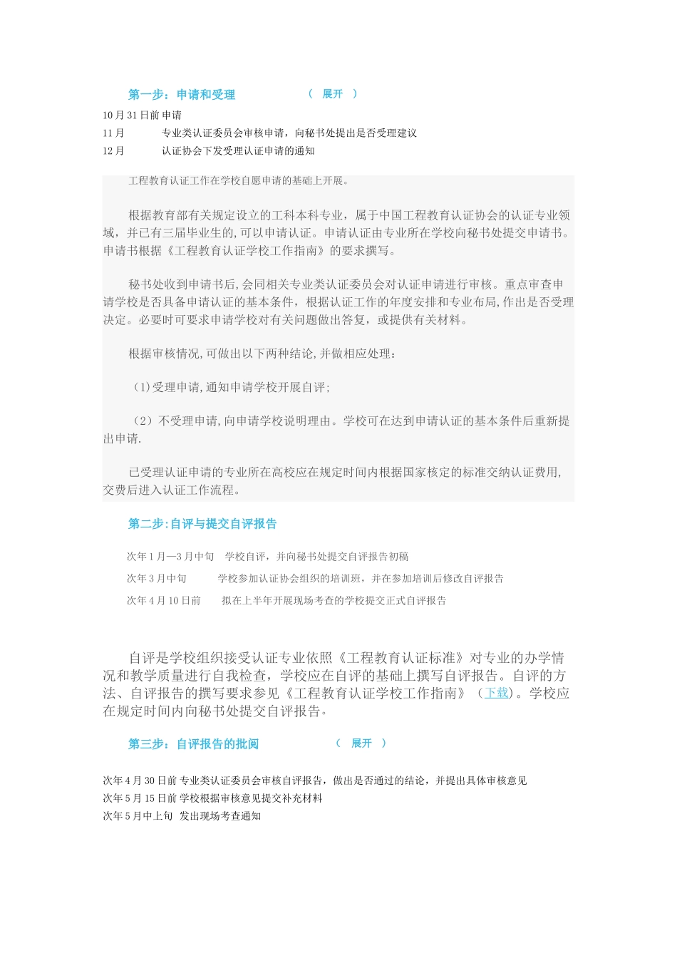 工程认证的程序_第1页