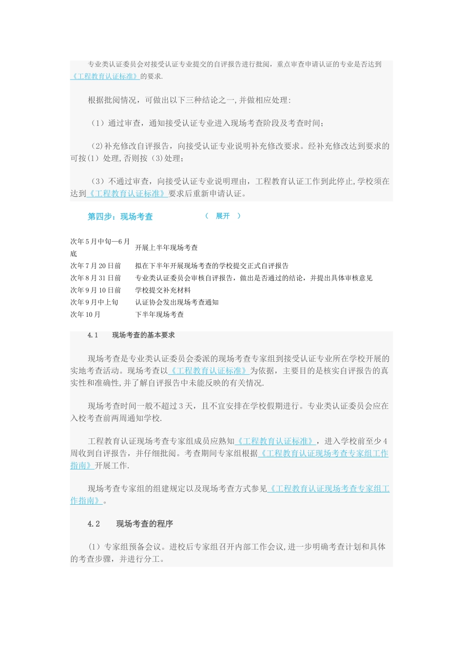 工程认证的程序_第2页