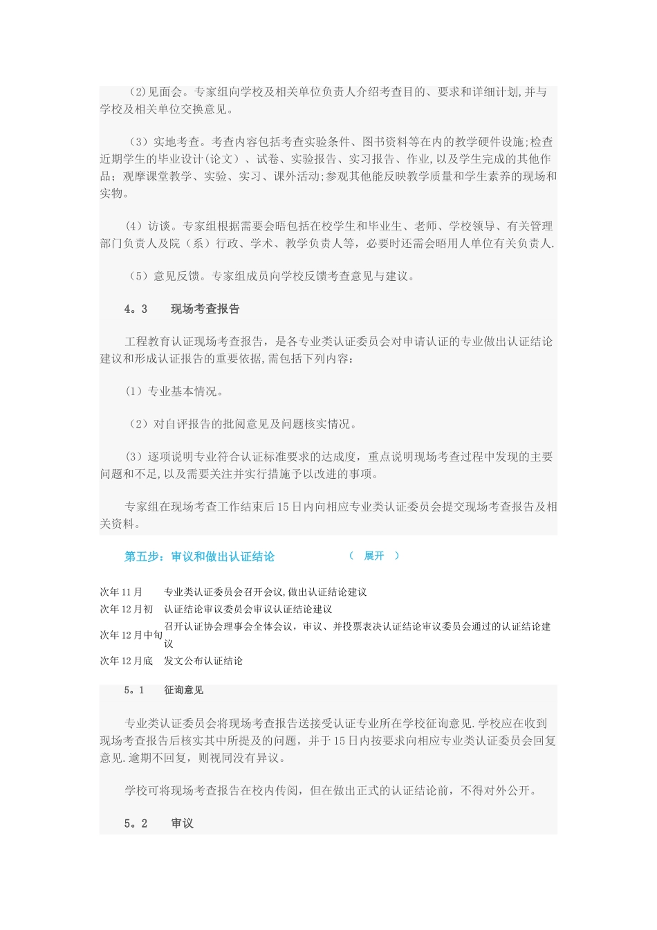 工程认证的程序_第3页