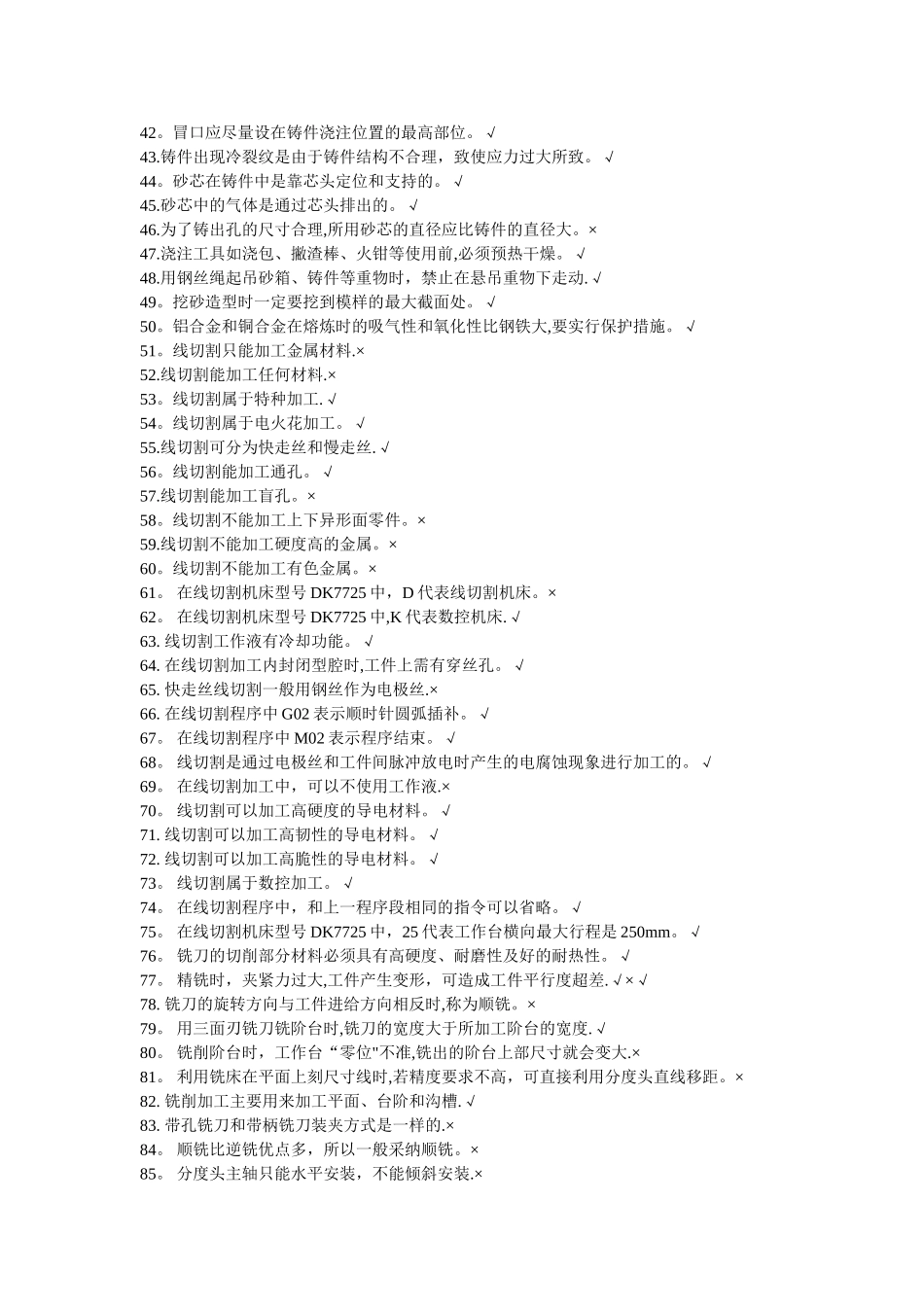 工程训练判断题选择题_第2页