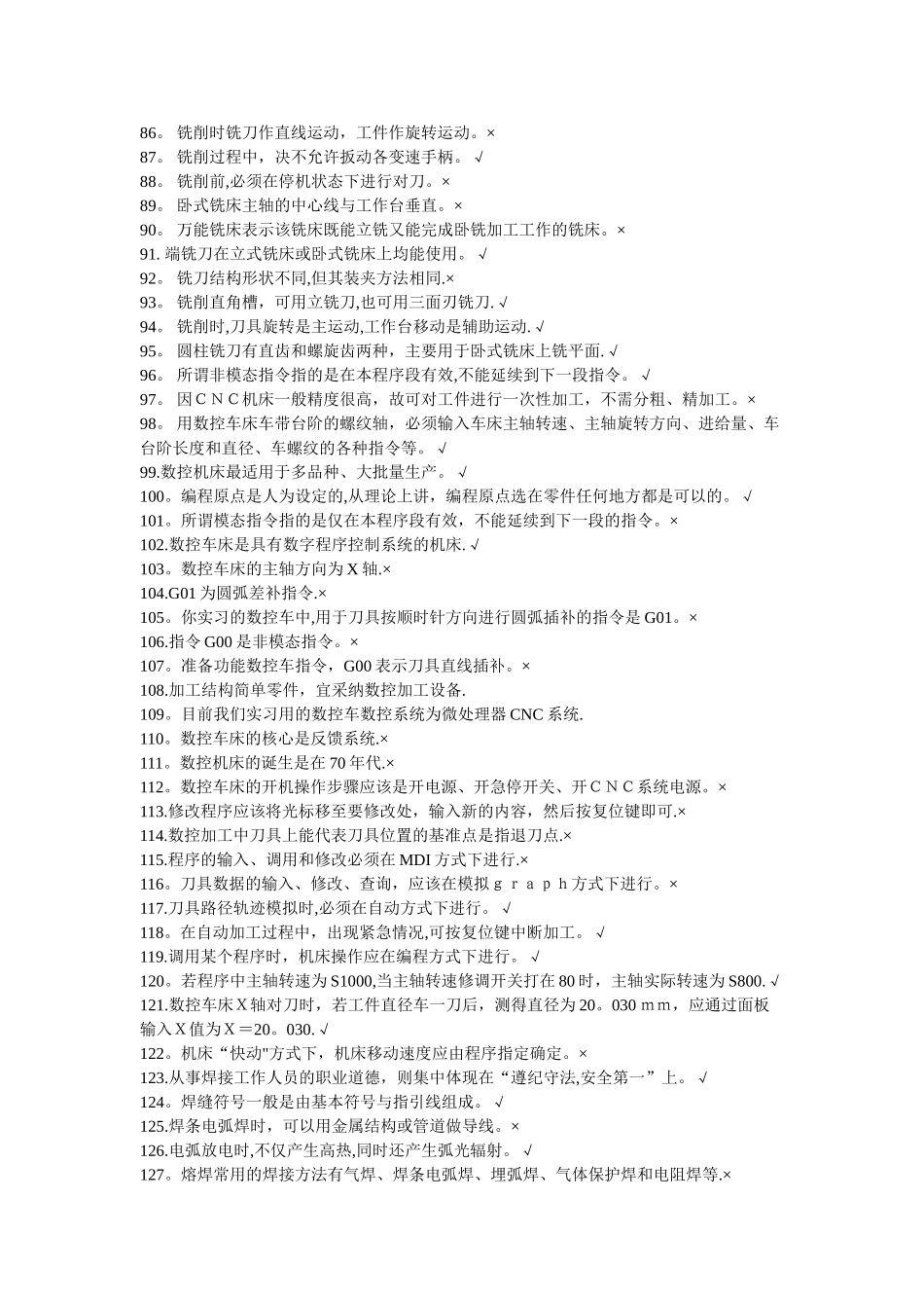 工程训练判断题选择题_第3页