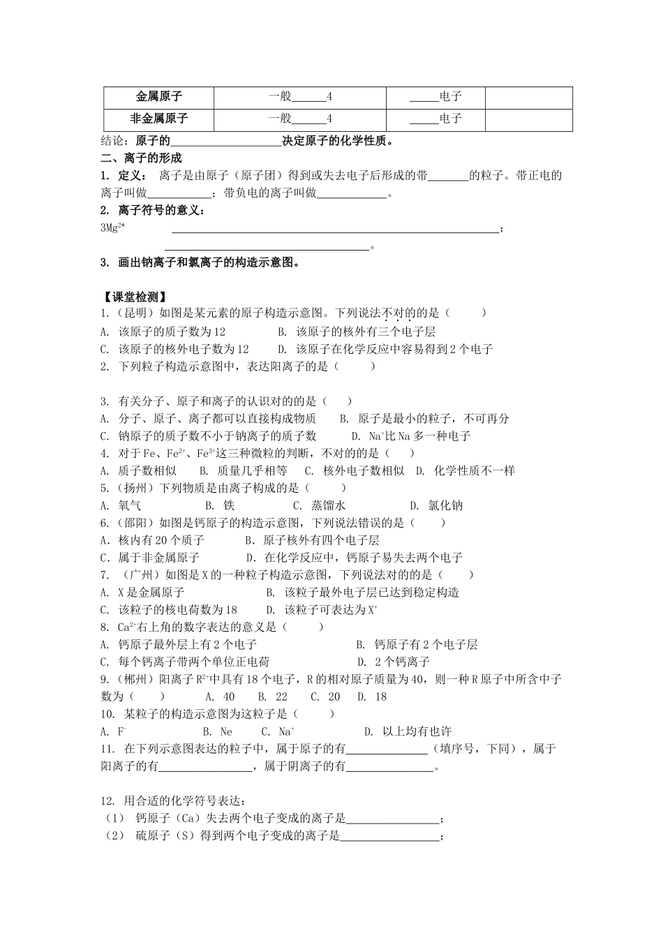 2025年八年级化学全册第三单元物质构成的奥秘3.2原子的构成导学案无答案人教版五四制_第3页
