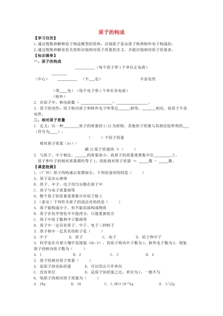 2025年八年级化学全册第三单元物质构成的奥秘3.2原子的构成导学案无答案人教版五四制