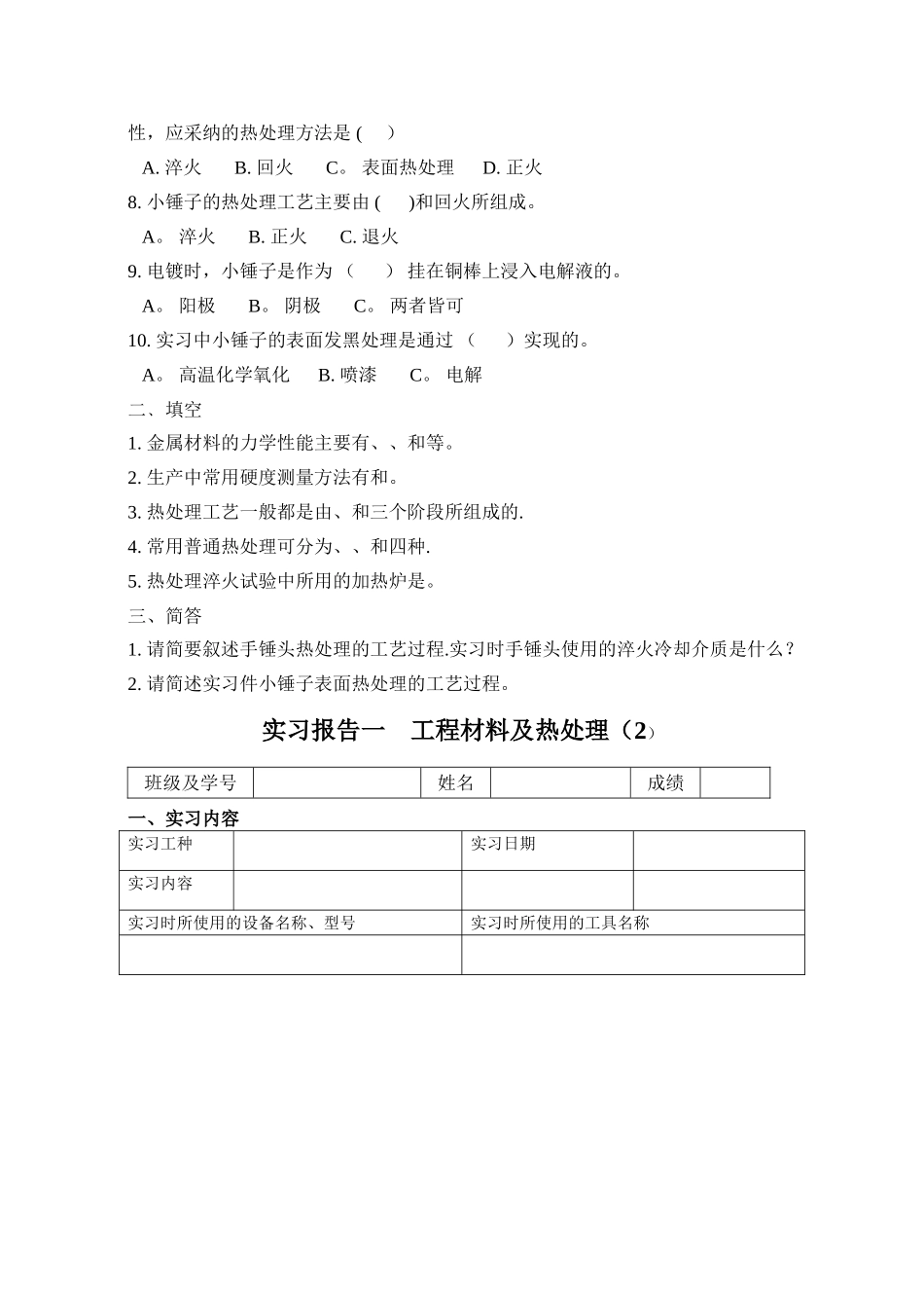 工程训练实习报告(机械类)_第2页