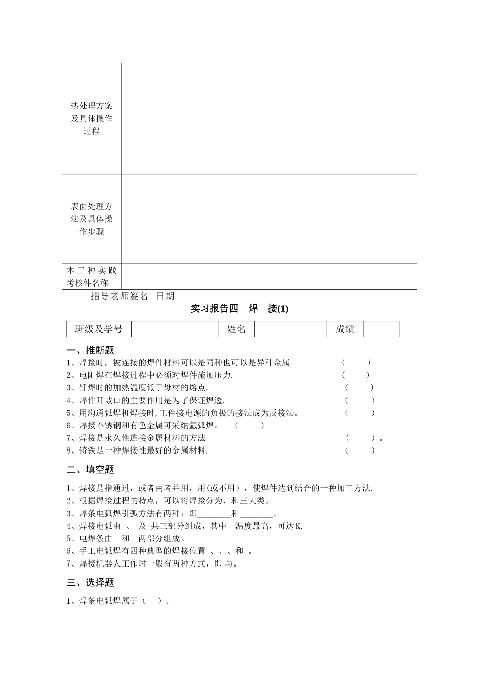 工程训练实习报告(机械类)_第3页