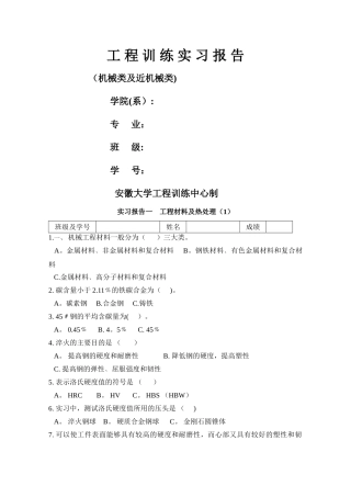 工程训练实习报告(机械类)