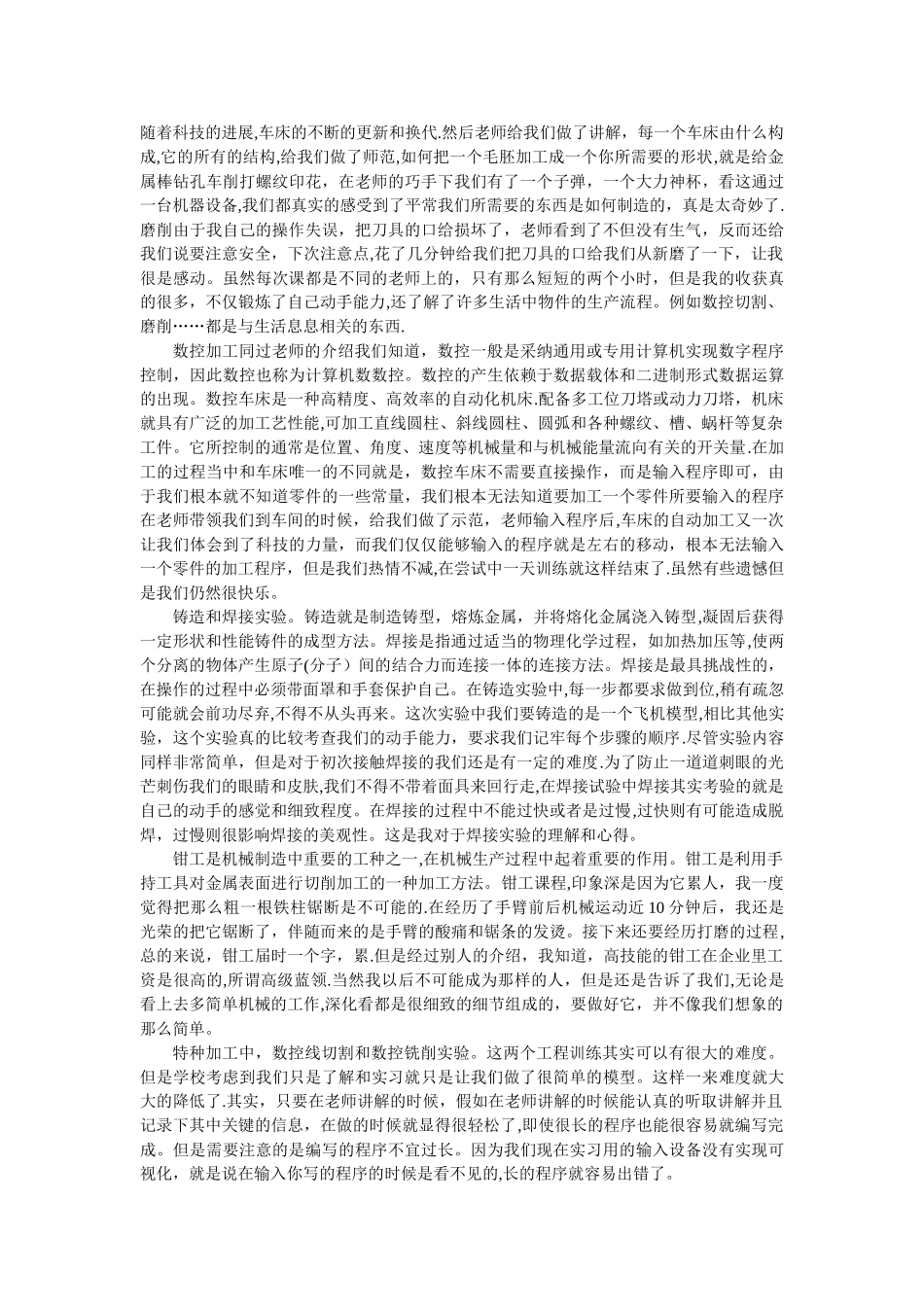 工程训练总结报告34244_第2页