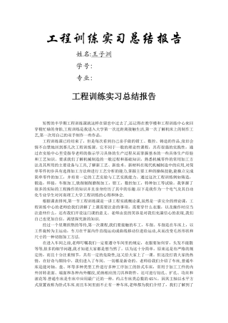 工程训练总结报告34244