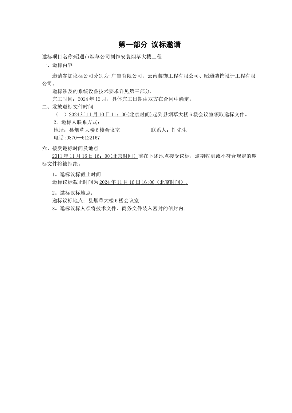 工程议标文件_第2页