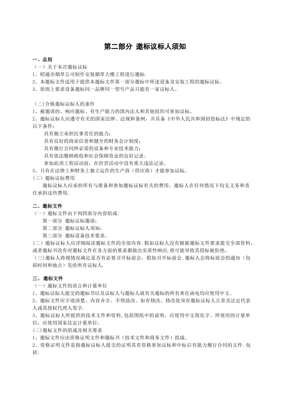 工程议标文件_第3页