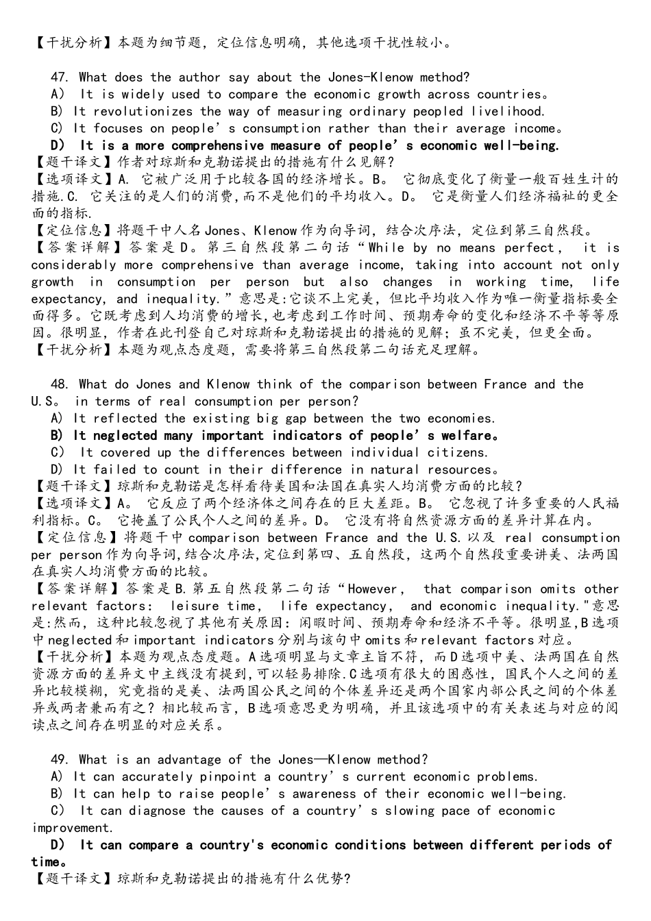 2025年大学英语六级真题译文及详细解析仔细阅读卷二_第3页