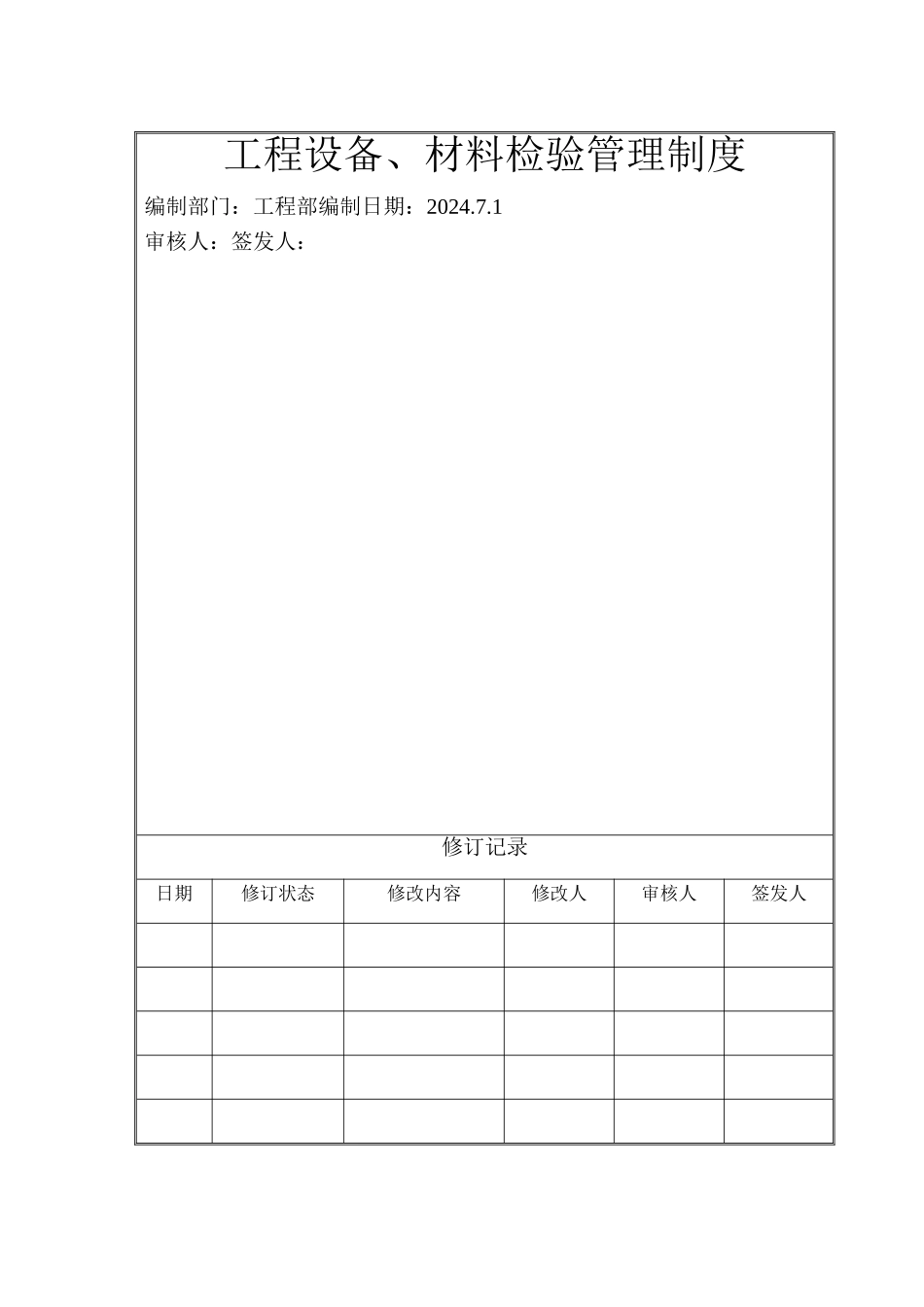 工程设备、材料检验管理制度_第2页