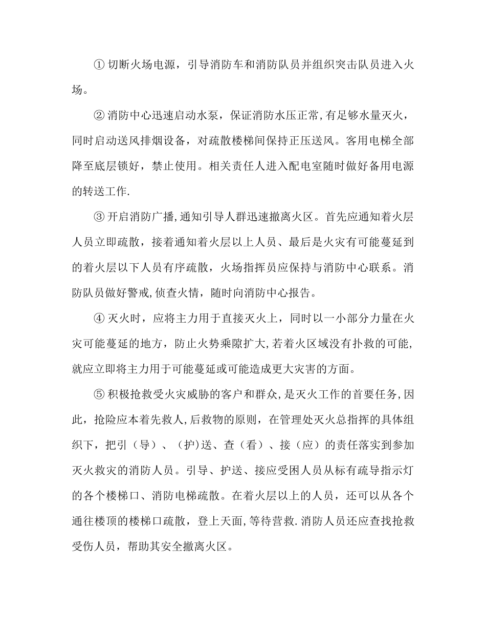 工程设备保障方案_第2页