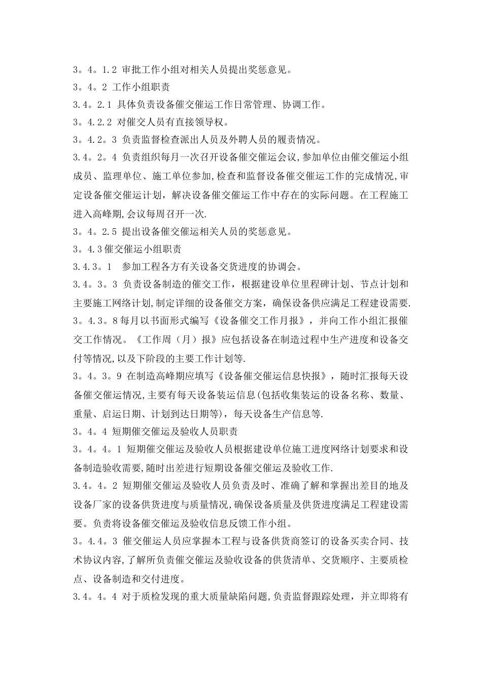 工程设备催交催运管理制度_第2页