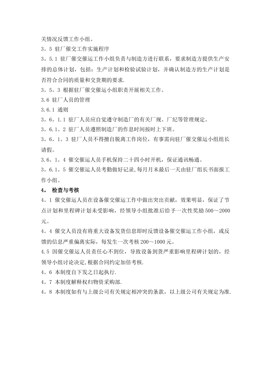 工程设备催交催运管理制度_第3页
