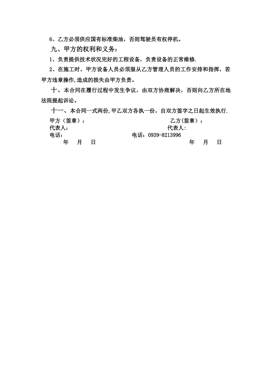 工程设备租赁合同-样本_第2页