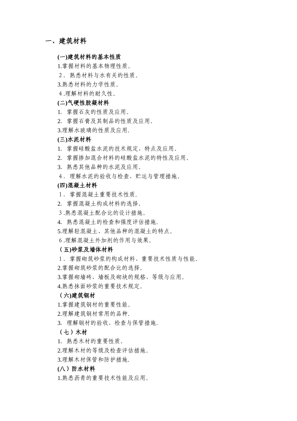 2025年施工员考试标准_第2页