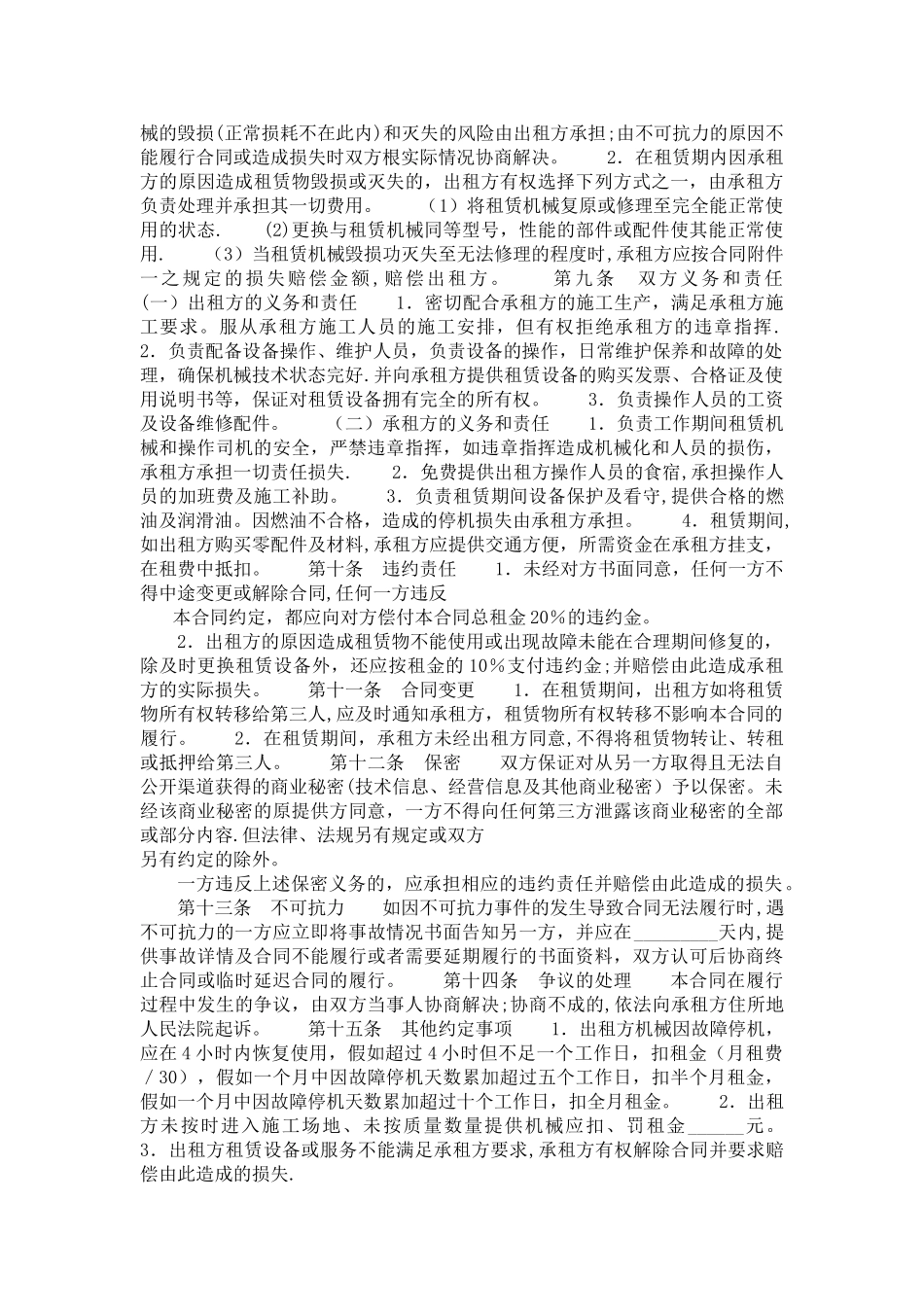 工程设备租赁合同_第2页