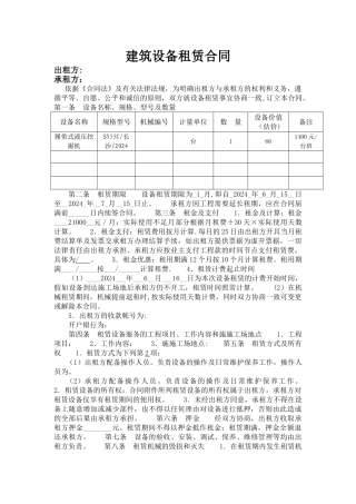工程设备租赁合同