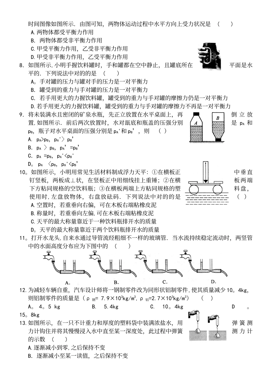 2025年学业水平监测八年级物理试题及答案_第3页