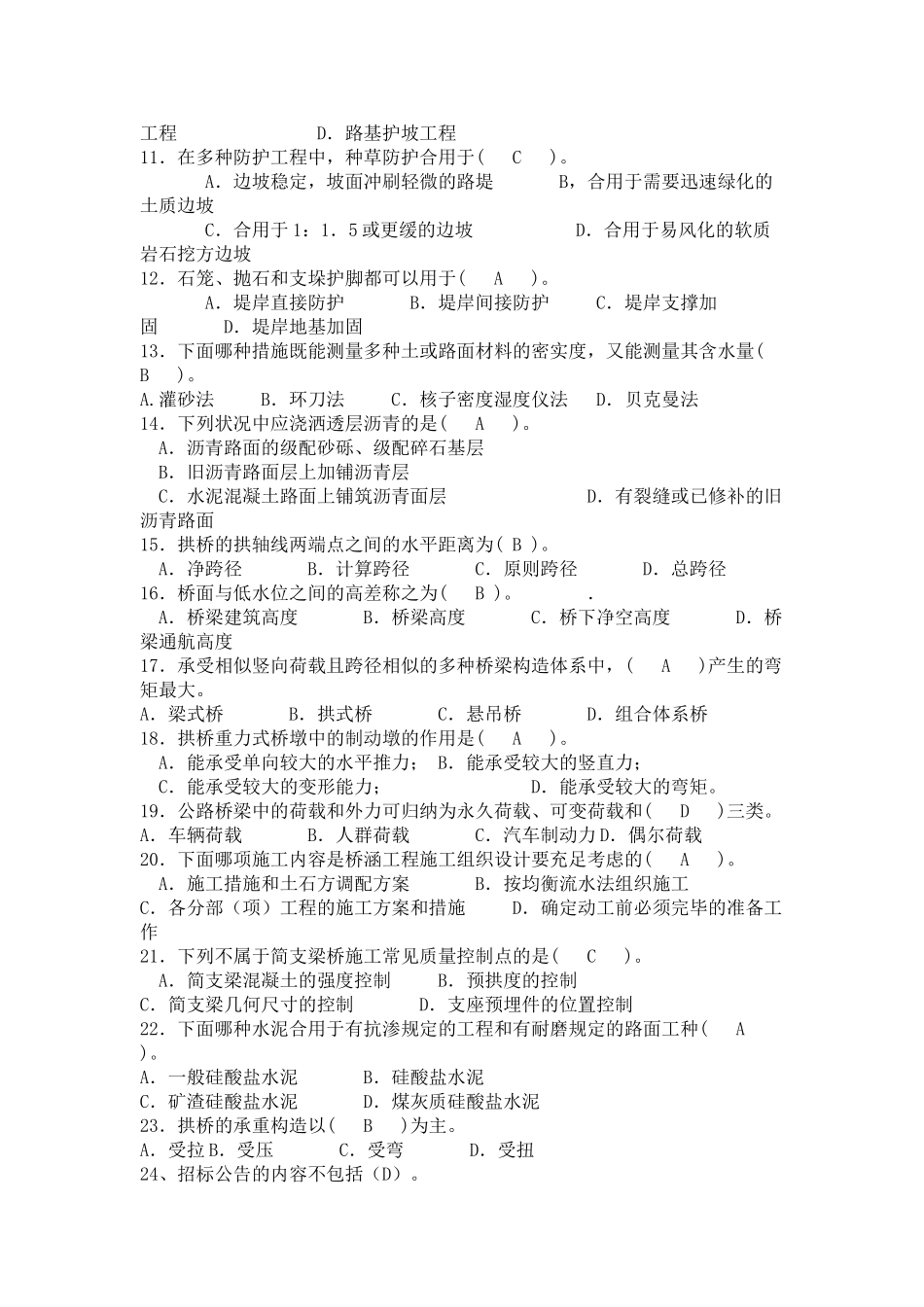 2025年市政施工员考试试题附答案_第2页