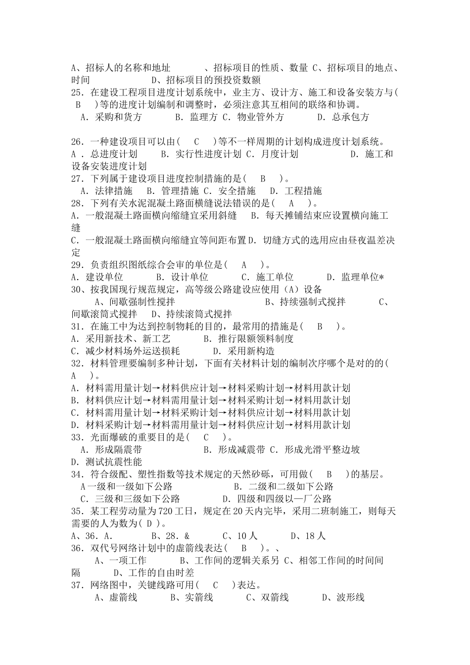 2025年市政施工员考试试题附答案_第3页