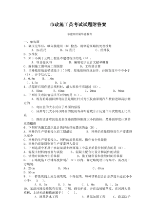 2025年市政施工员考试试题附答案