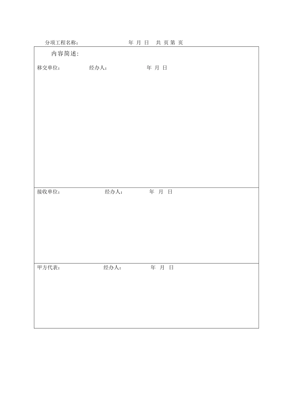 工程设备移交清单1_第2页