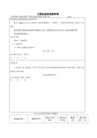 工程设备进场报审表