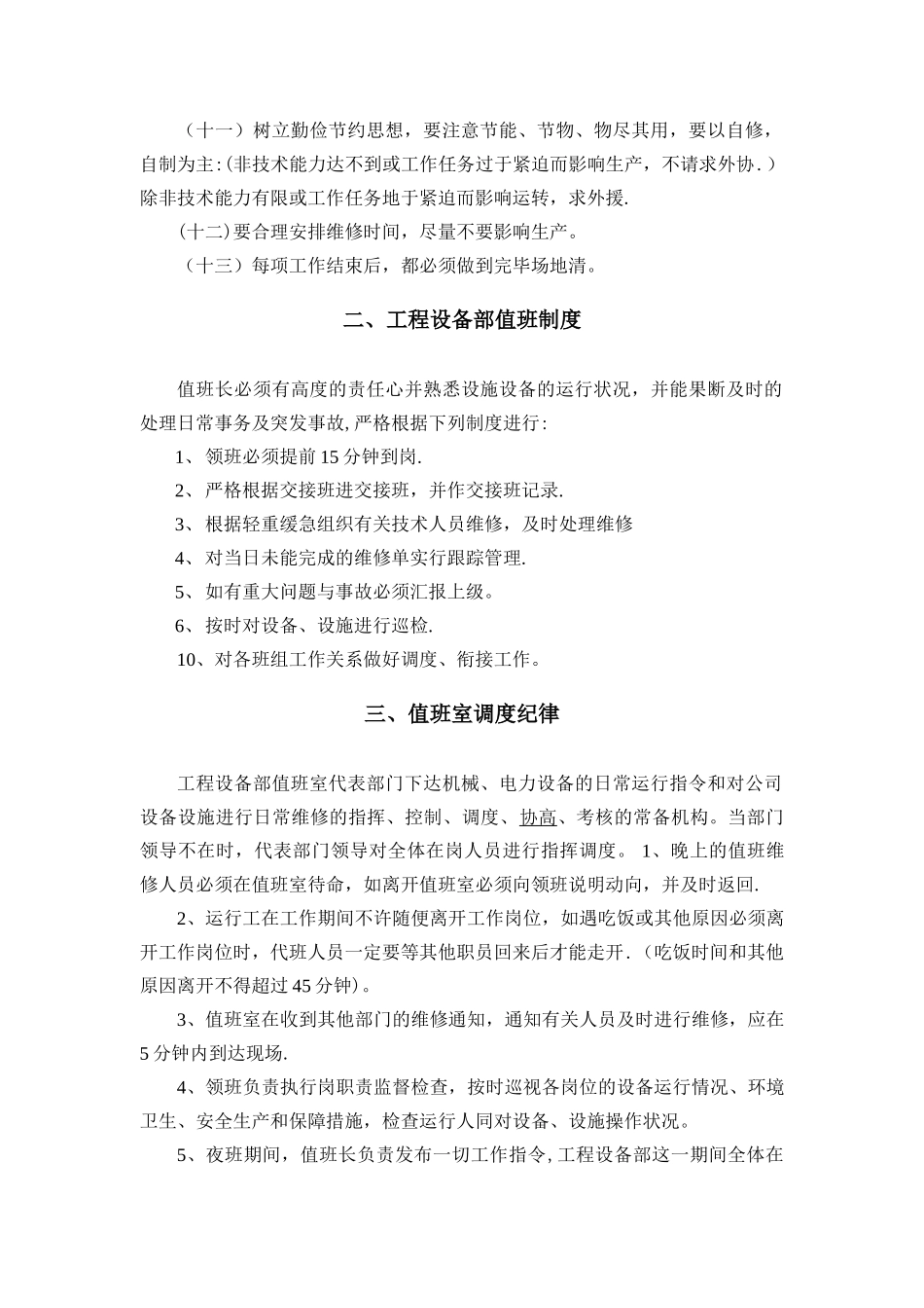 工程设备部管理制度_第2页