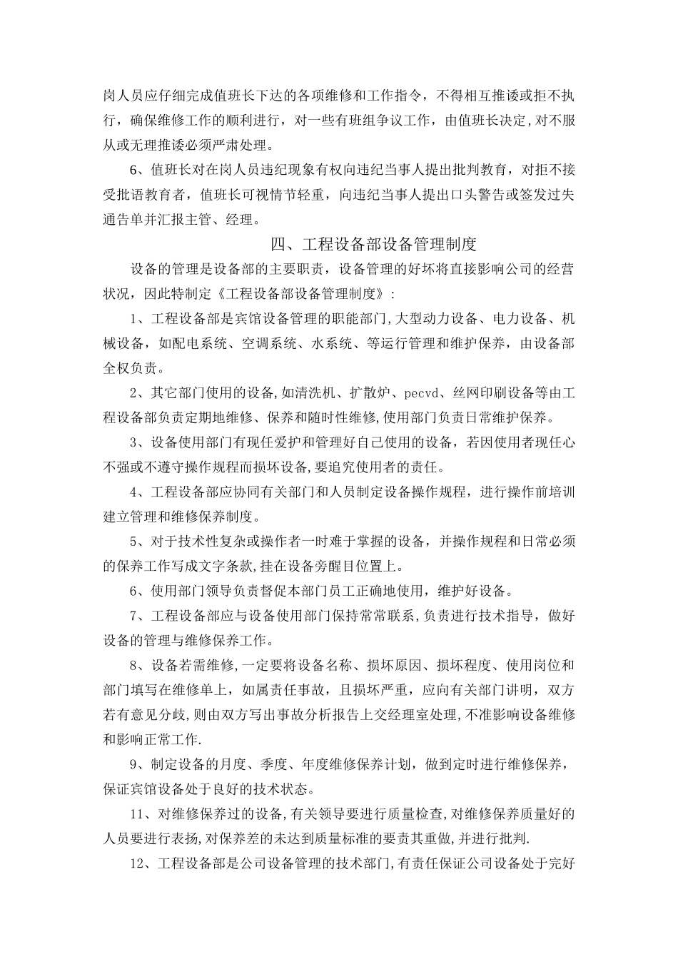 工程设备部管理制度_第3页