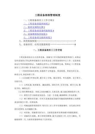 工程设备部管理制度