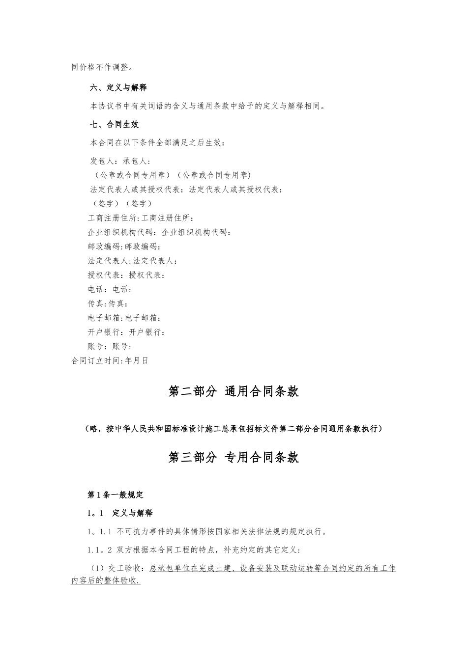工程设计、采购、施工总承包合同_第2页