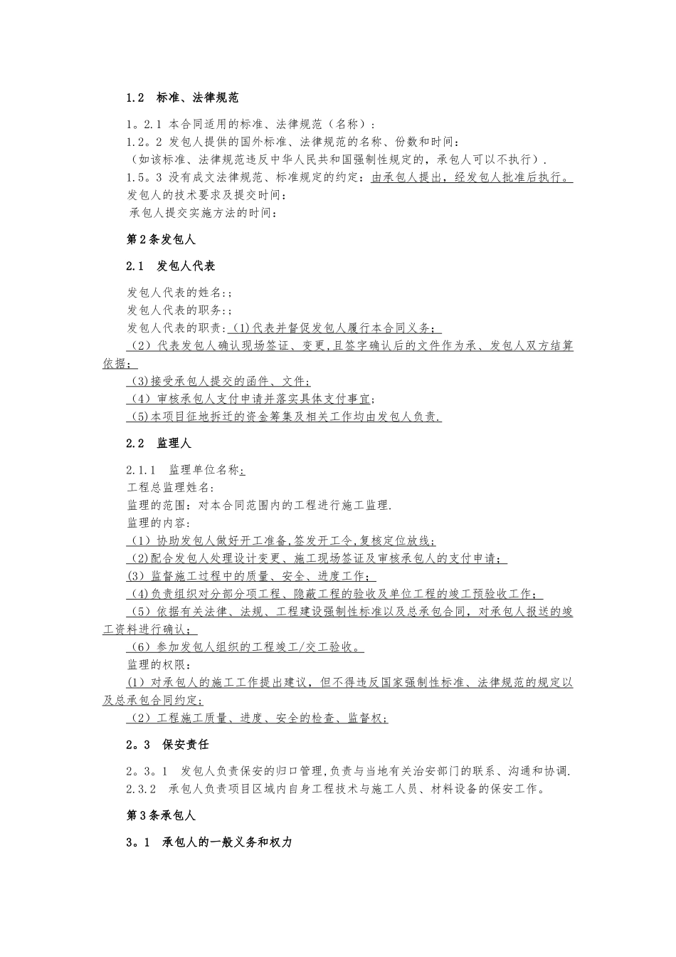 工程设计、采购、施工总承包合同_第3页