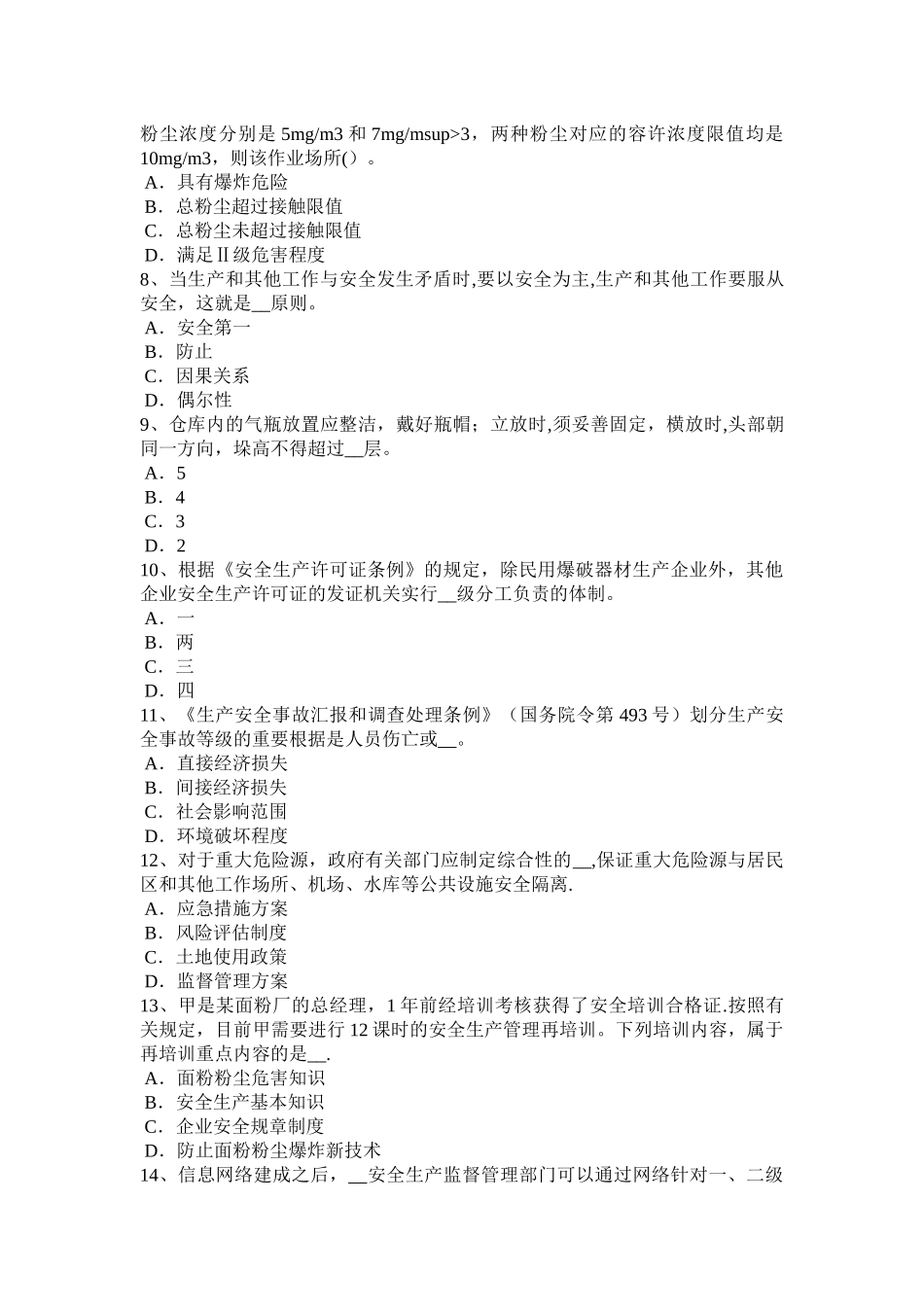 2025年施工管理河北省上半年安全工程师安全生产建筑施工推土机安全操作规程模拟试题_第2页