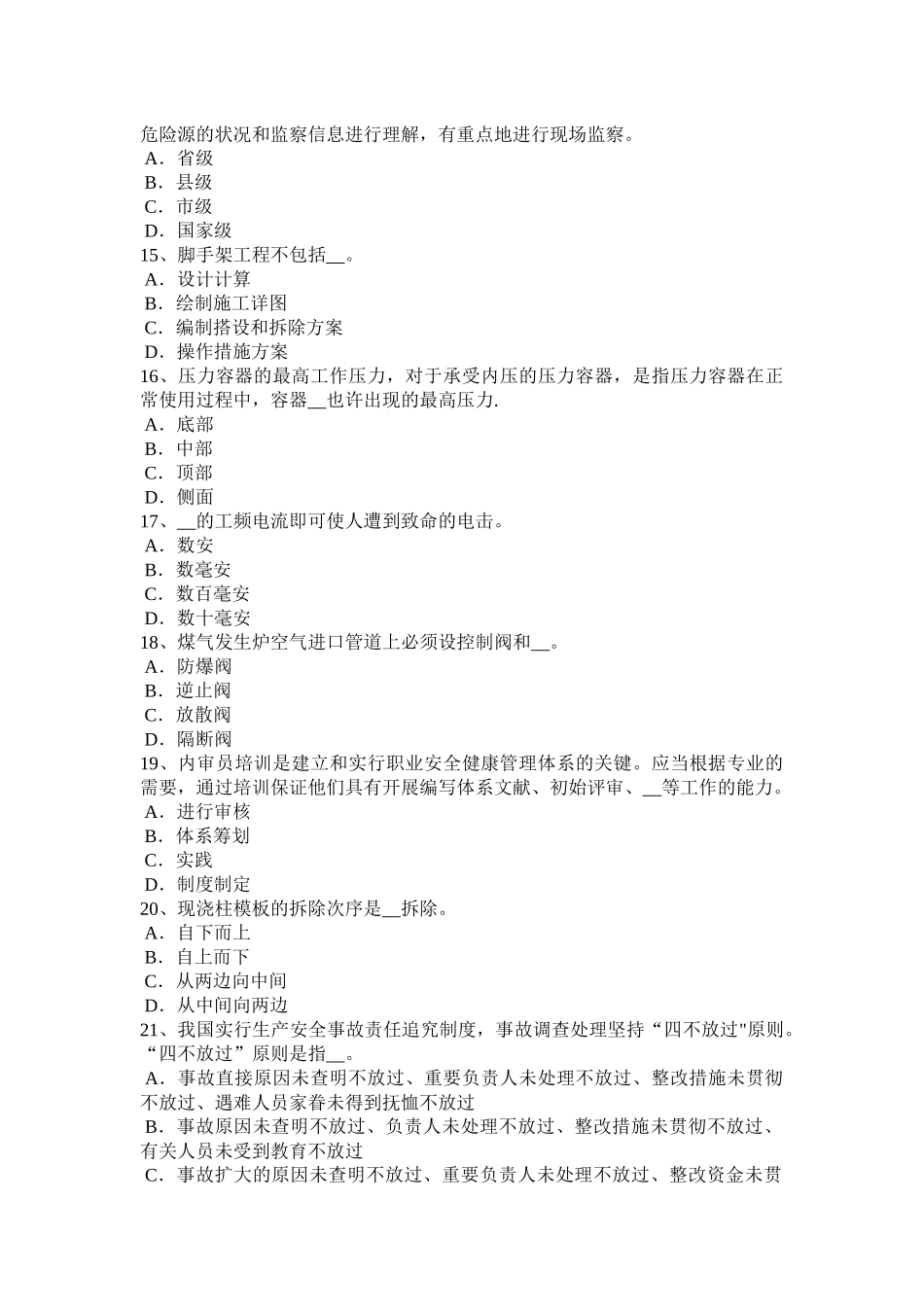 2025年施工管理河北省上半年安全工程师安全生产建筑施工推土机安全操作规程模拟试题_第3页