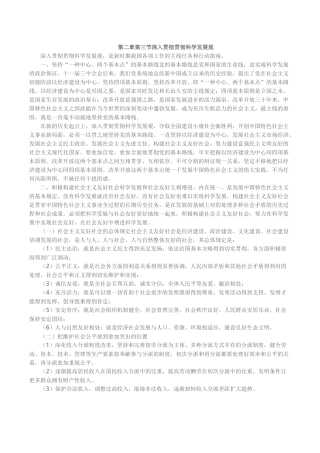 2025年咨询工程师第二章第三节深入贯彻落实科学发展观