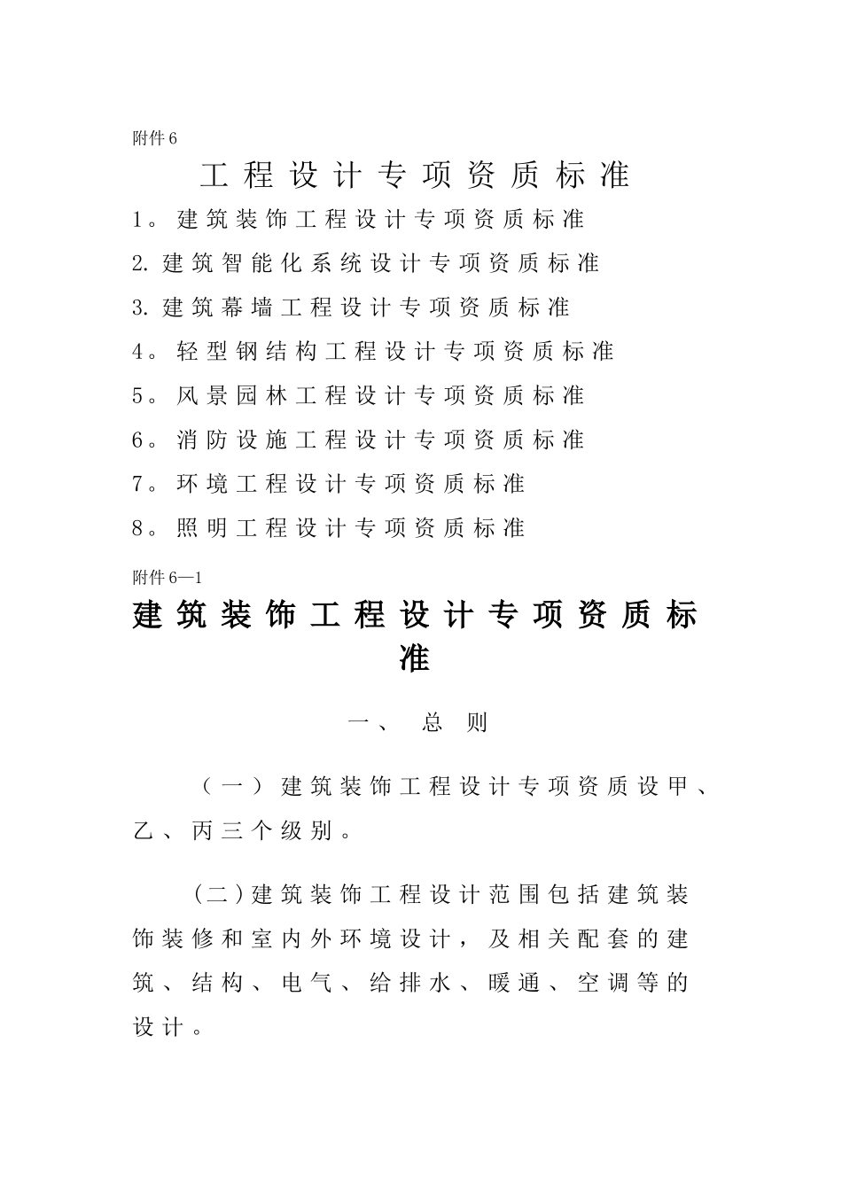 工程设计专项资质标准_第1页