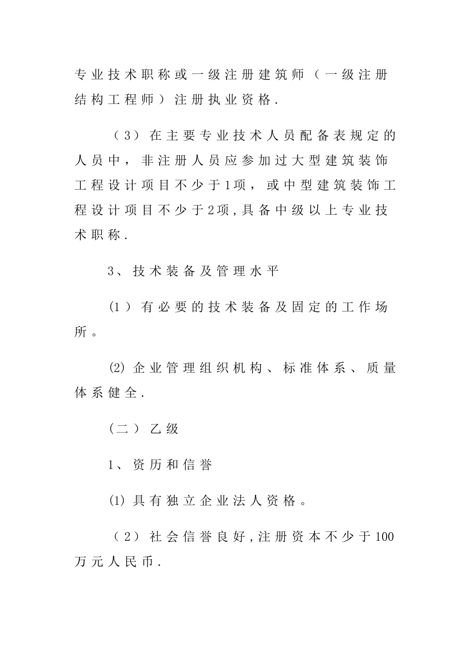 工程设计专项资质标准_第3页