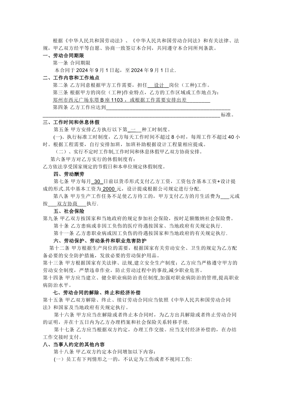 工程设计人员劳动合同范本_第2页