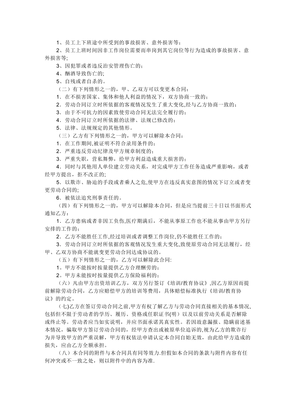 工程设计人员劳动合同范本_第3页