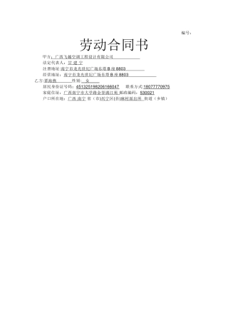 工程设计人员劳动合同范本