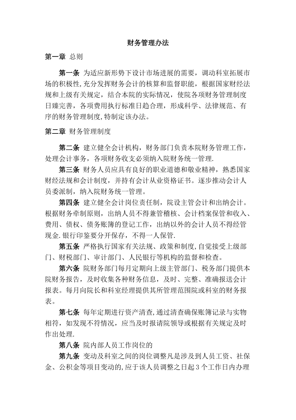 工程设计公司管理制度_第1页