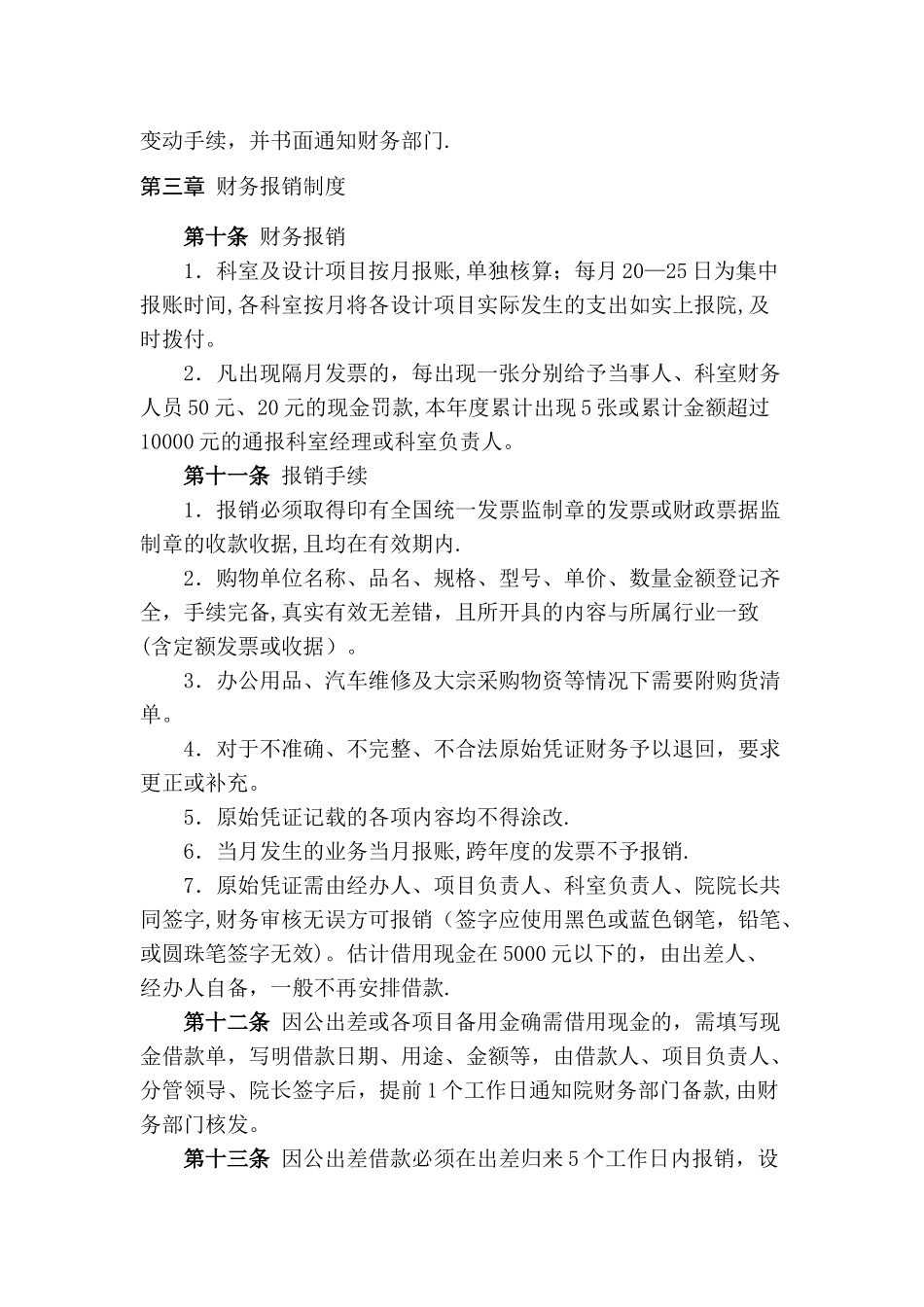 工程设计公司管理制度_第2页