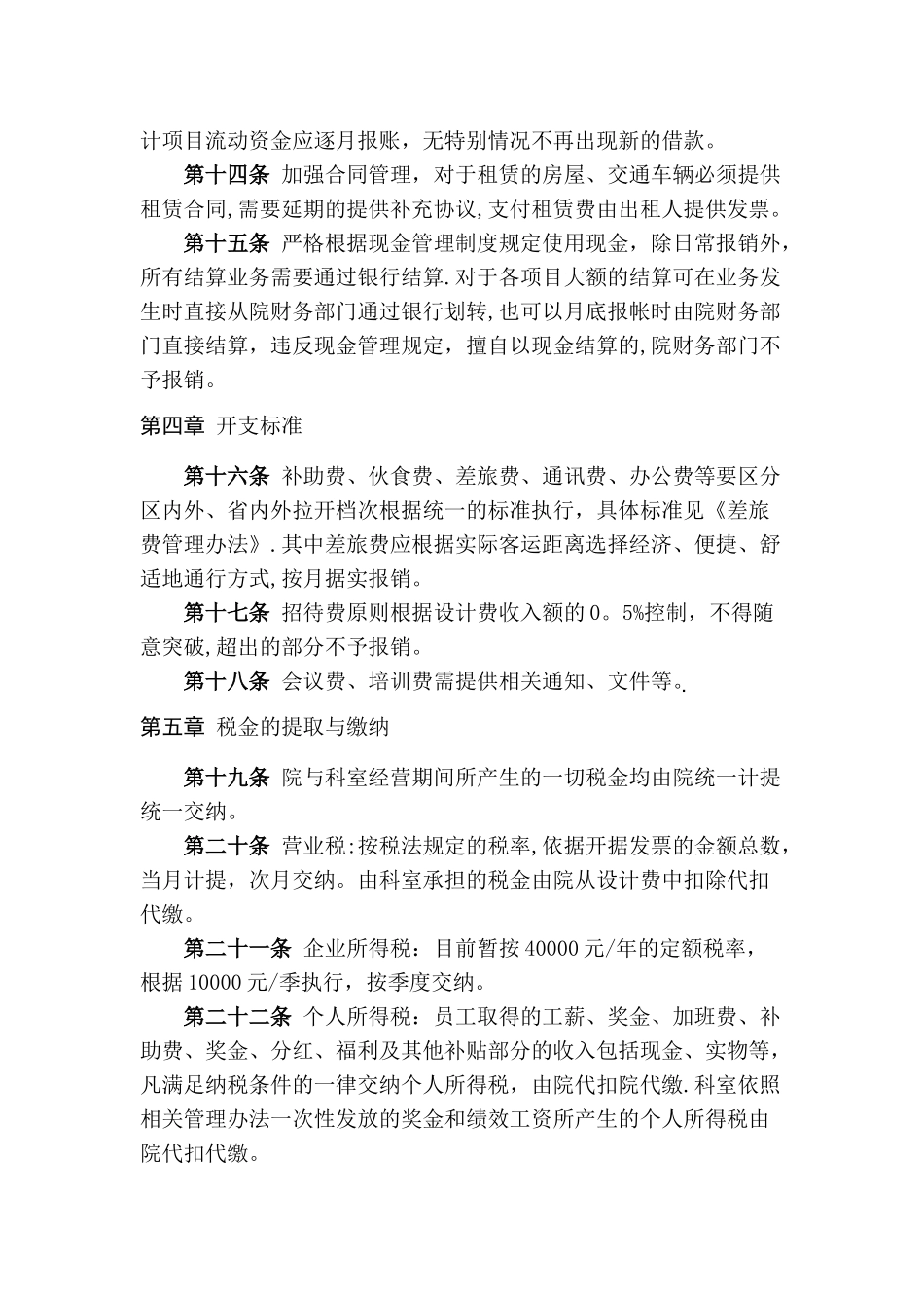 工程设计公司管理制度_第3页