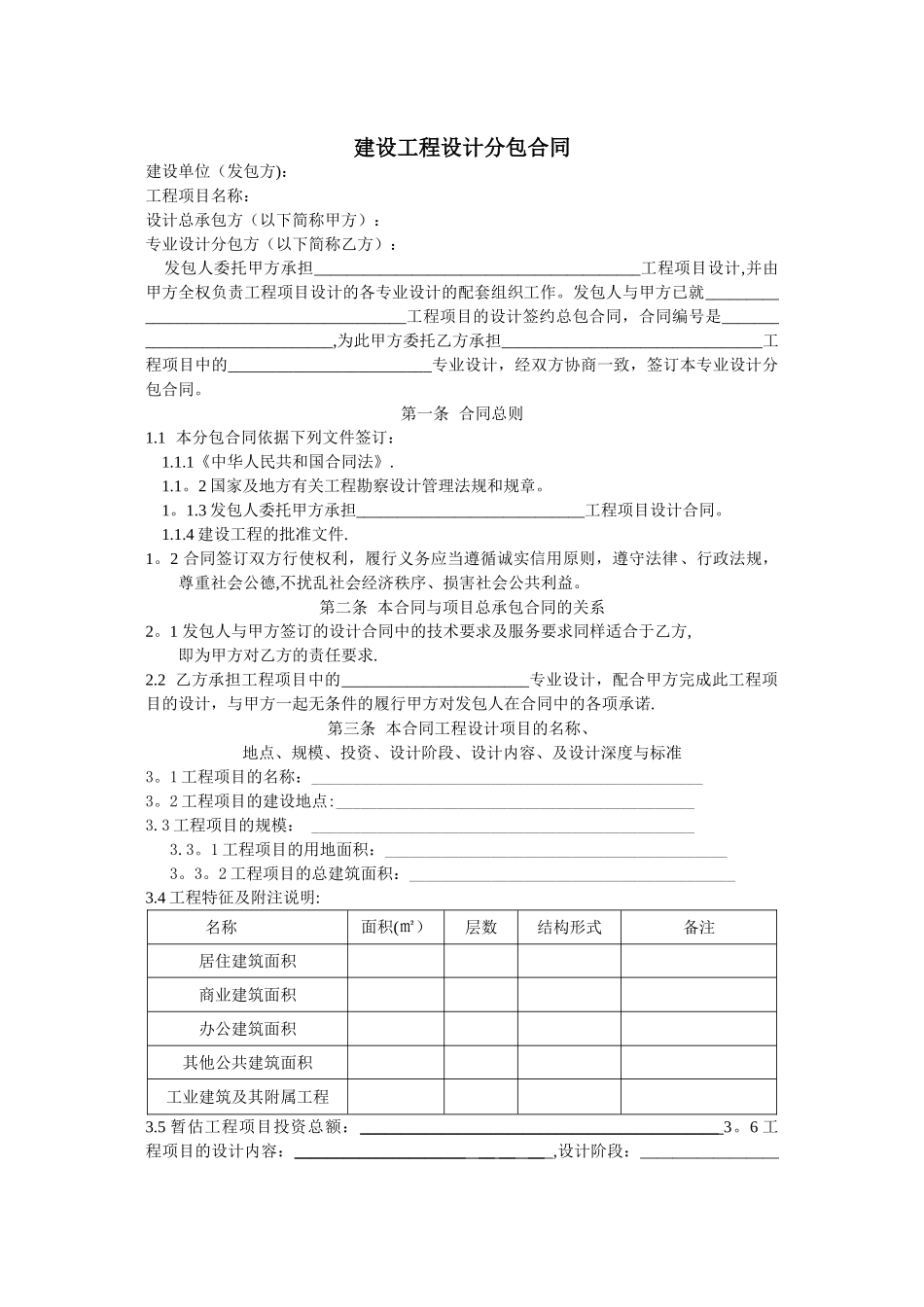 工程设计分包合同模板_第1页