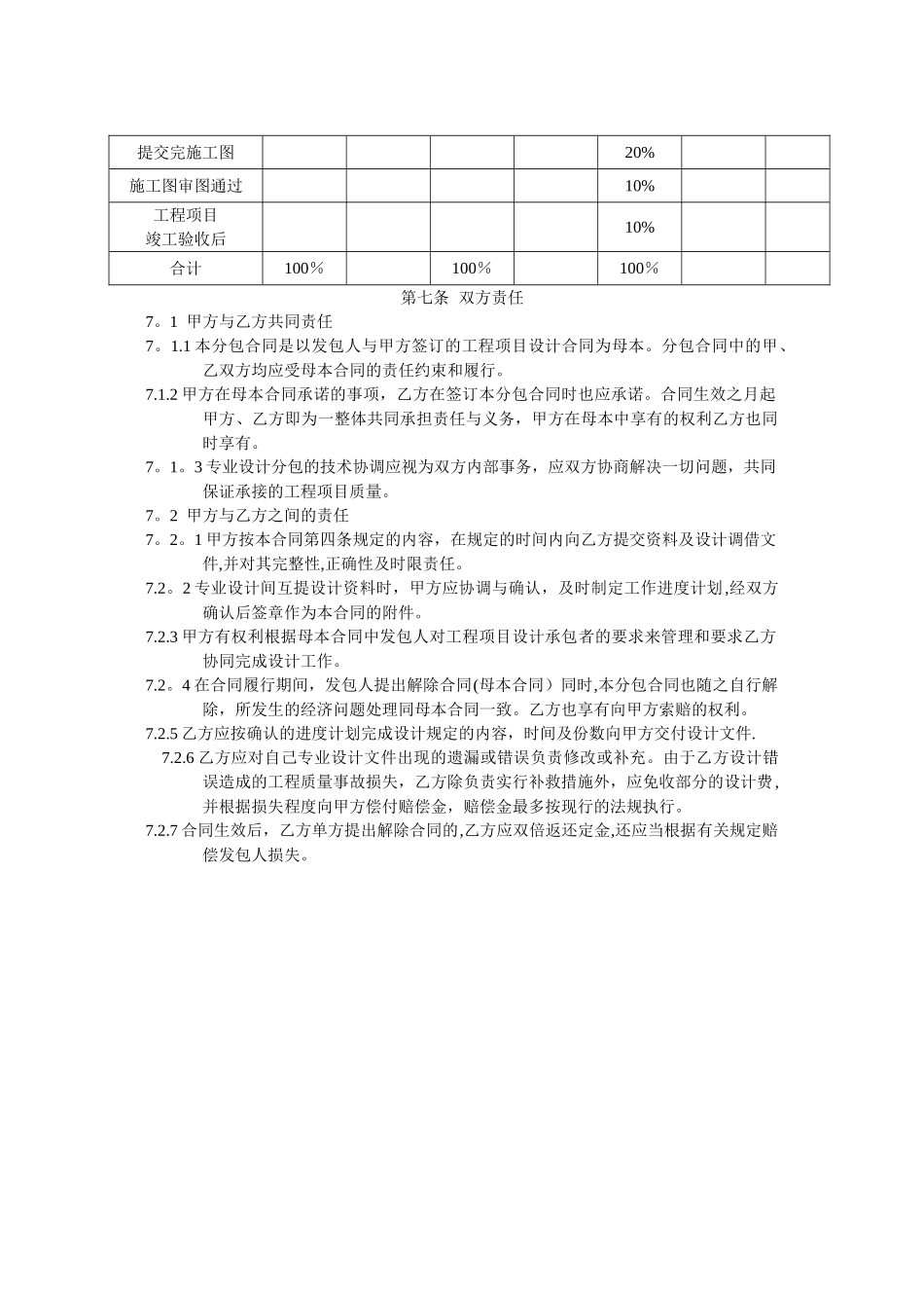 工程设计分包合同模板_第3页