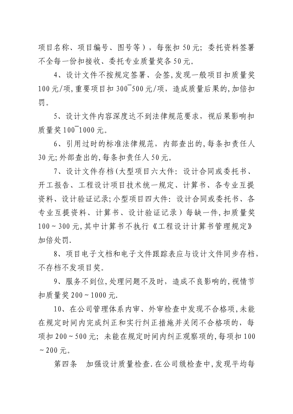 工程设计单位质量奖惩条例_第2页