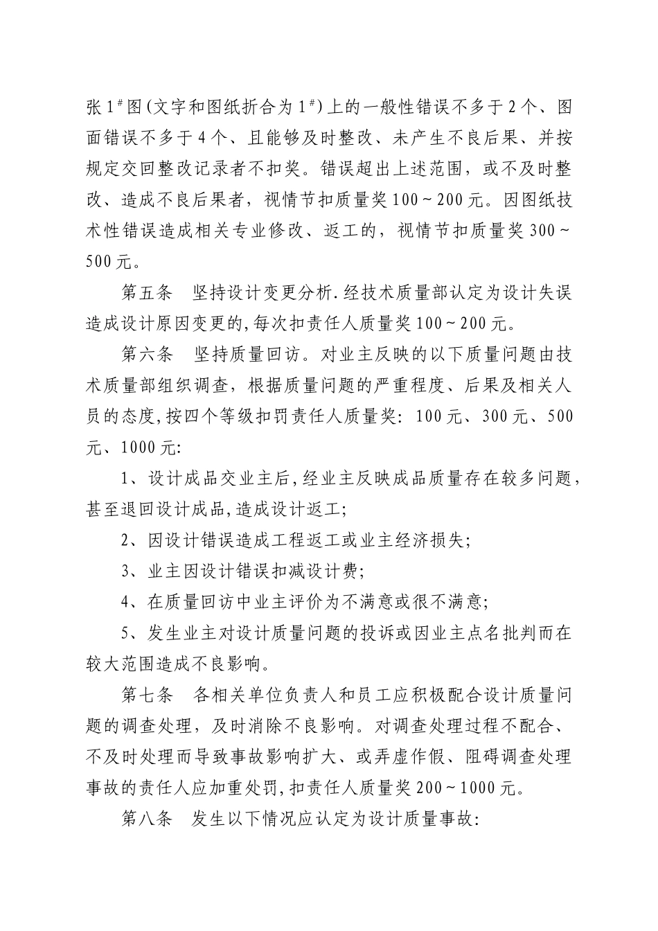 工程设计单位质量奖惩条例_第3页